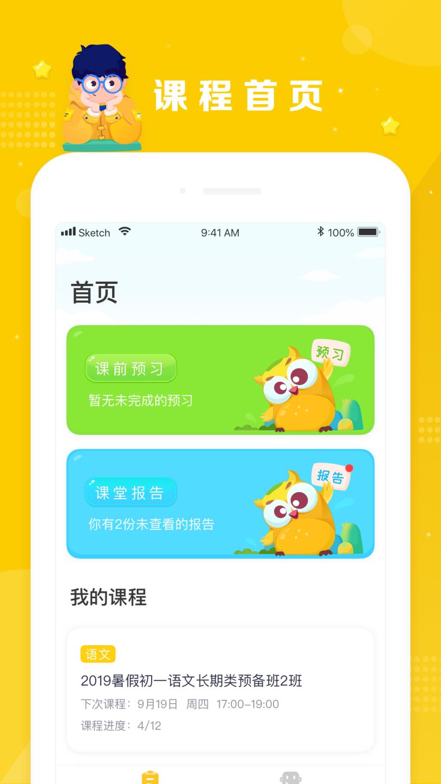 晓培优app