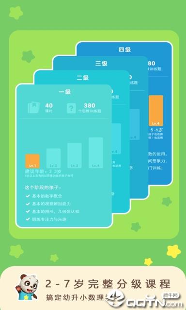 猫小智儿童数学思维