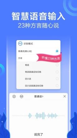 讯飞输入法手机版