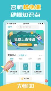 大师一百app
