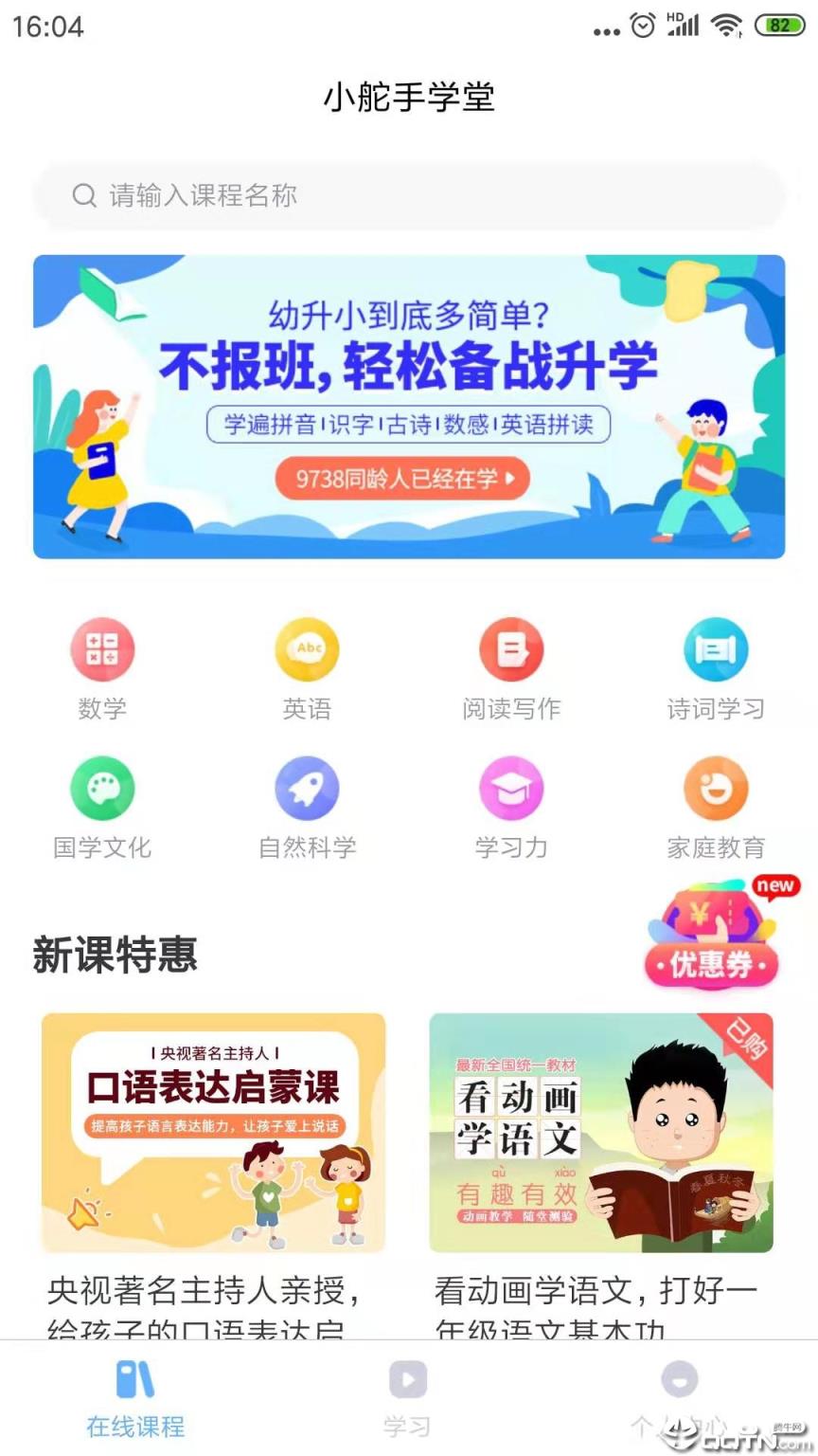 小舵手学堂app