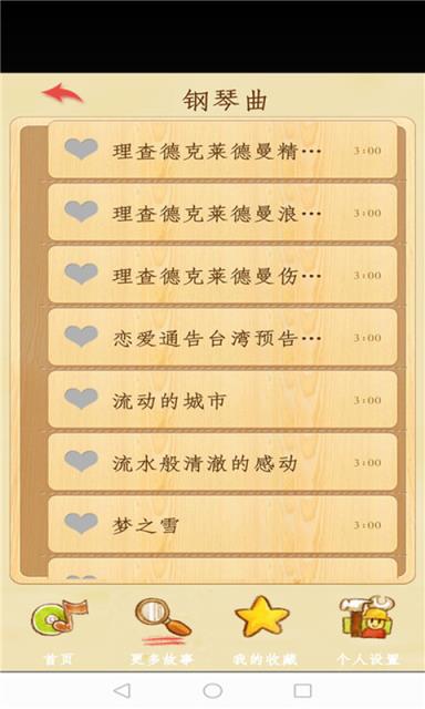 小宝听儿歌学故事app