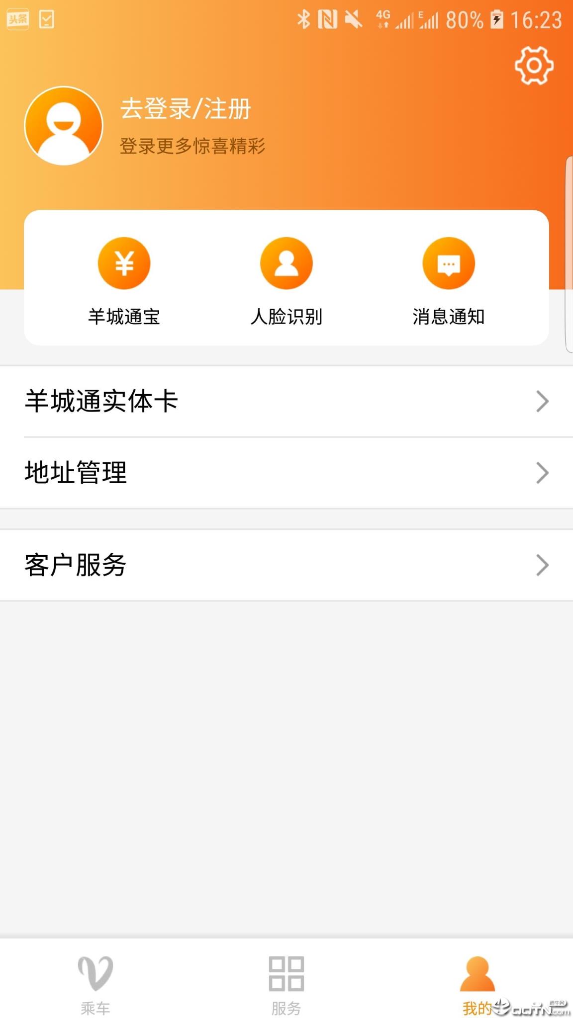 羊城通app