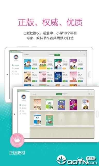 粤教翔云应用平台app