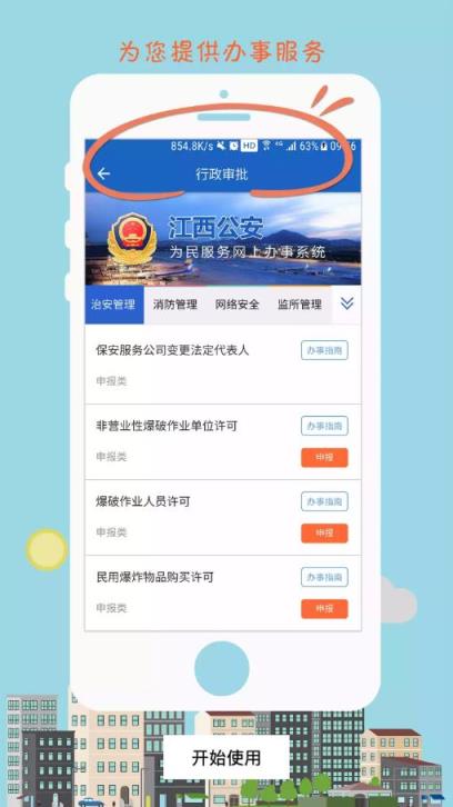 江西公安app