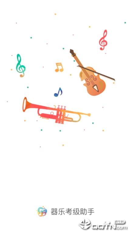 器乐考级助手