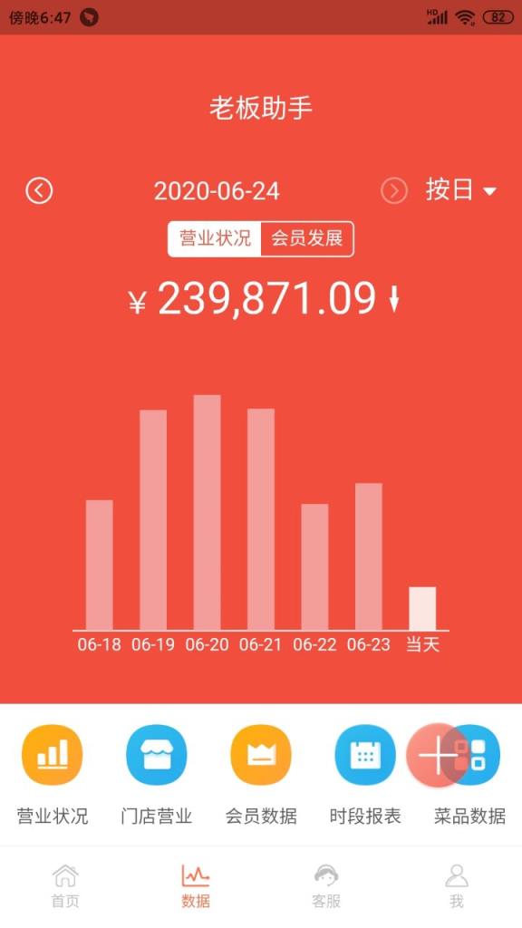 餐厅管家会员收银