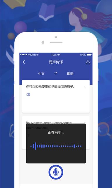 优学俄语翻译app