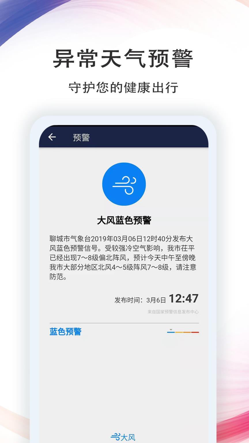 七彩天气预报app