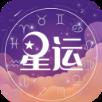 星座运势app