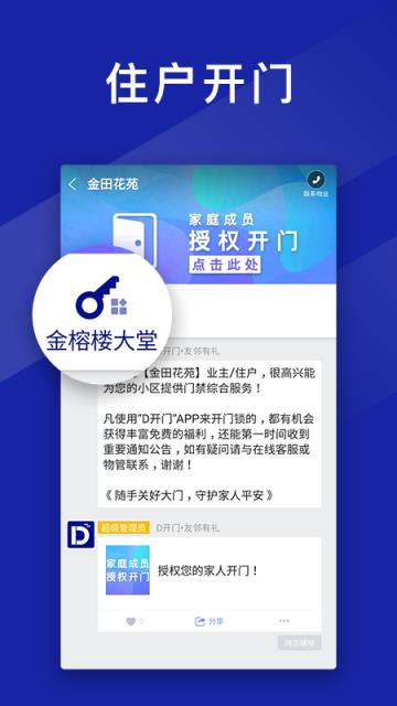 D开门app
