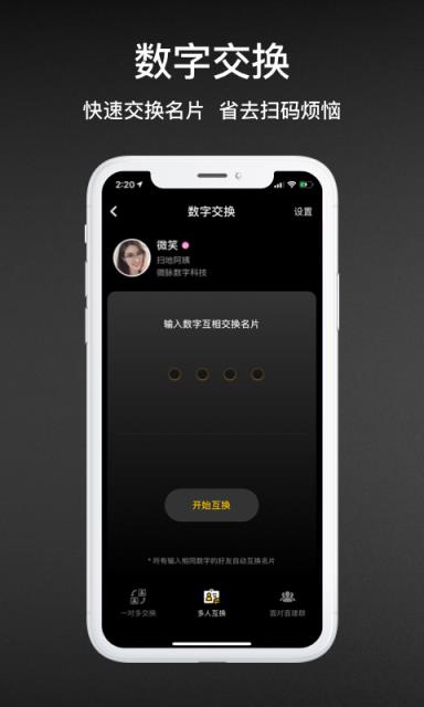 V脉社交app