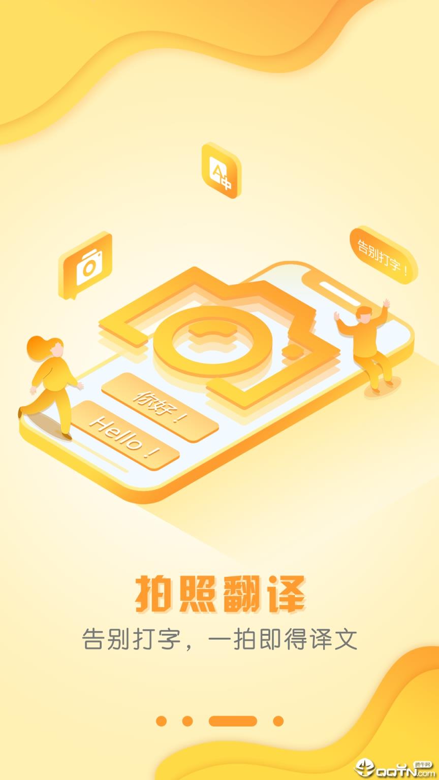 出国翻译官app
