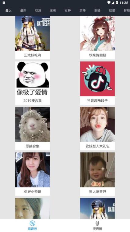 和平游戏变声器app