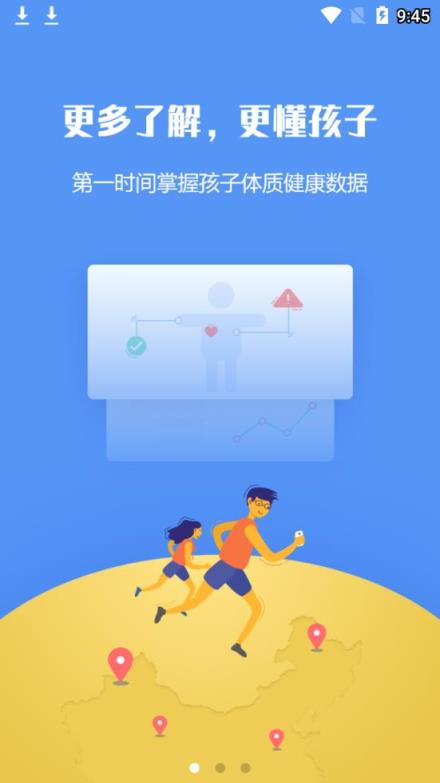 校体通家长端app
