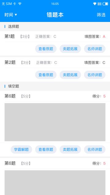 新教育学生端app