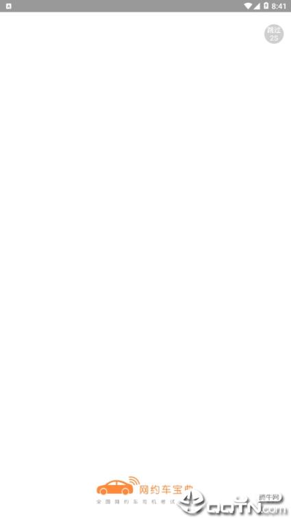 网约车考试宝典