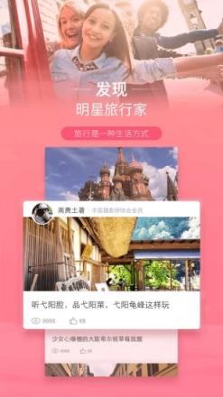 遨游旅行app