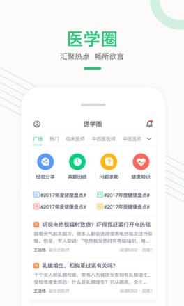 医学直播课堂app
