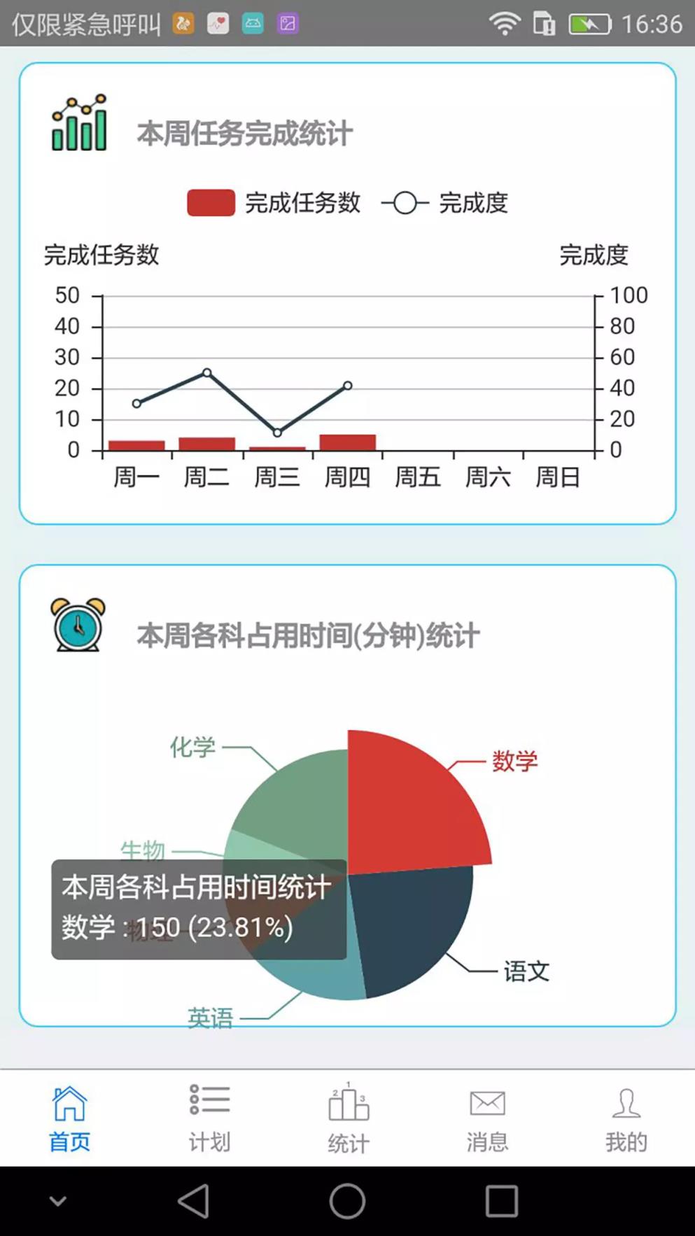 计划格子学效帮家长版