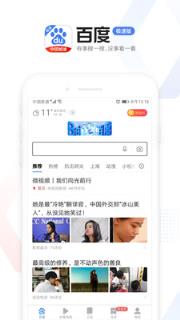 百度极速版APP