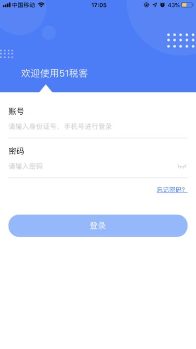 51税客app(灵活用工)
