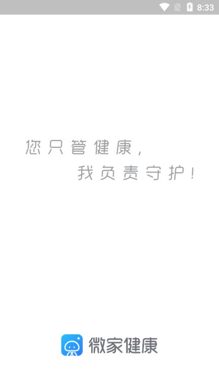 微家健康app