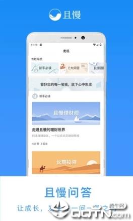 且慢app
