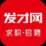 发才网