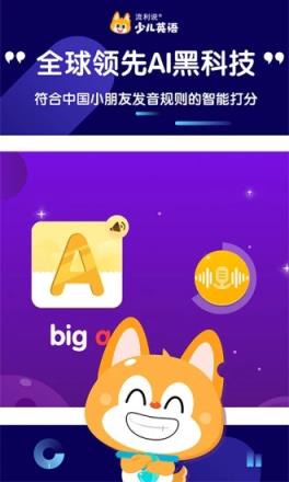 流利说少儿英语app