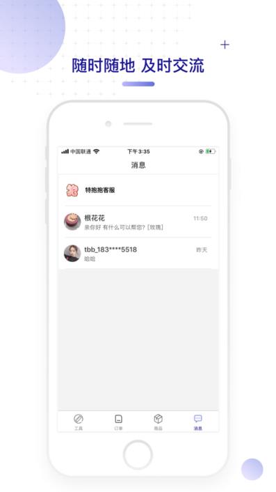 特抱抱商家版app