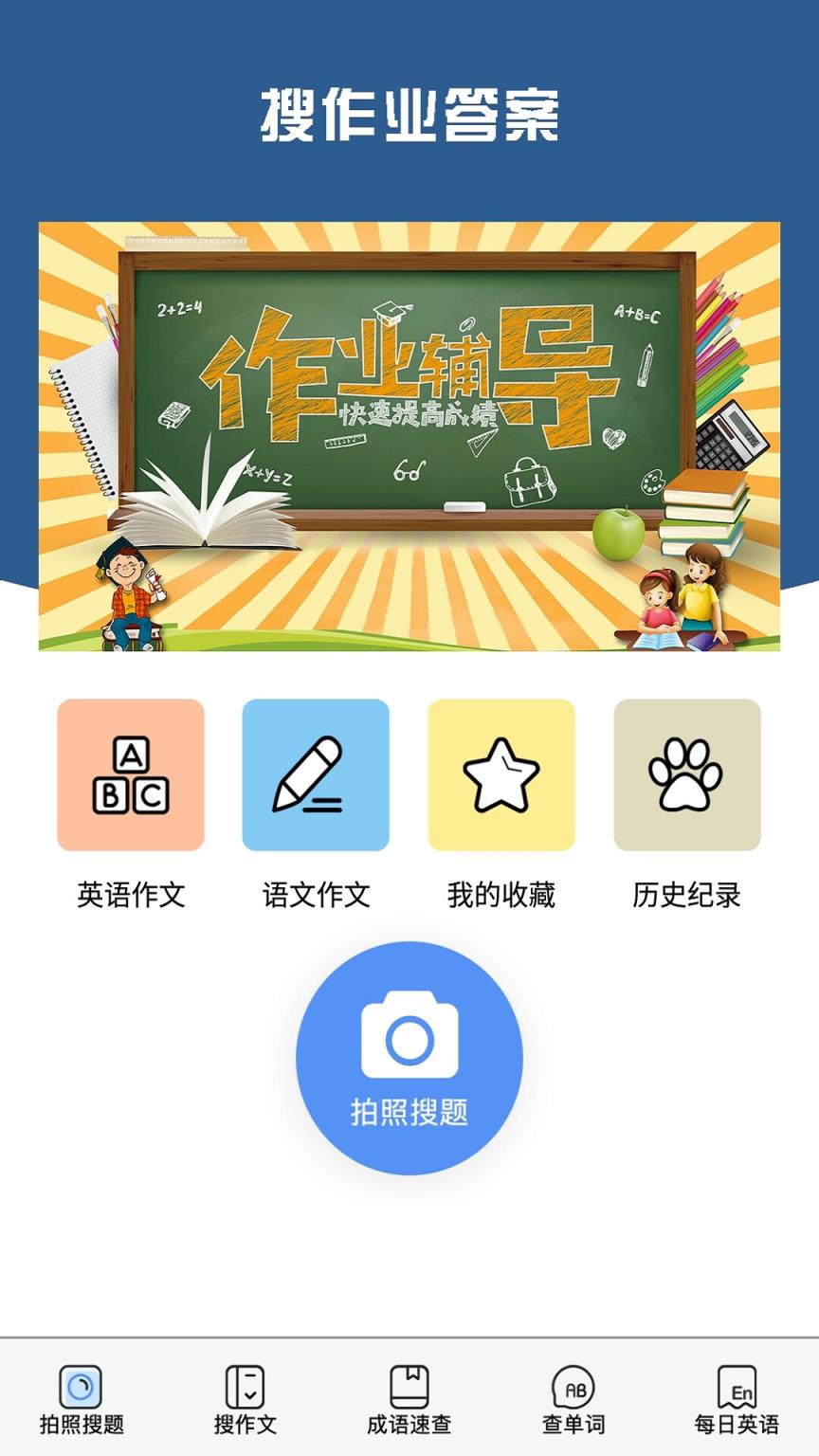 作业搜题联邦app