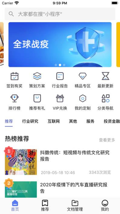 文档侠app