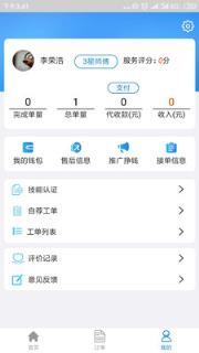 安與修师傅版app
