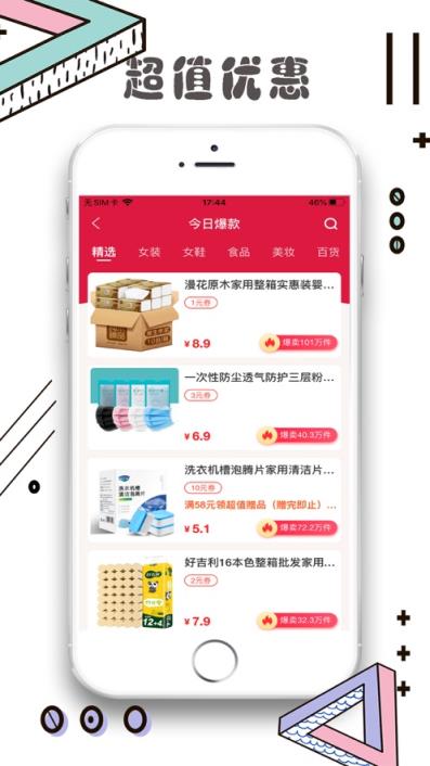 萌券app