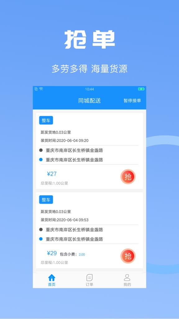 沙师弟司机APP