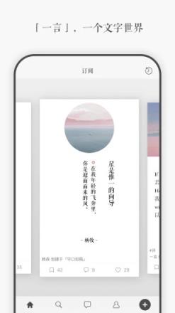 一言app记录字句发现共鸣