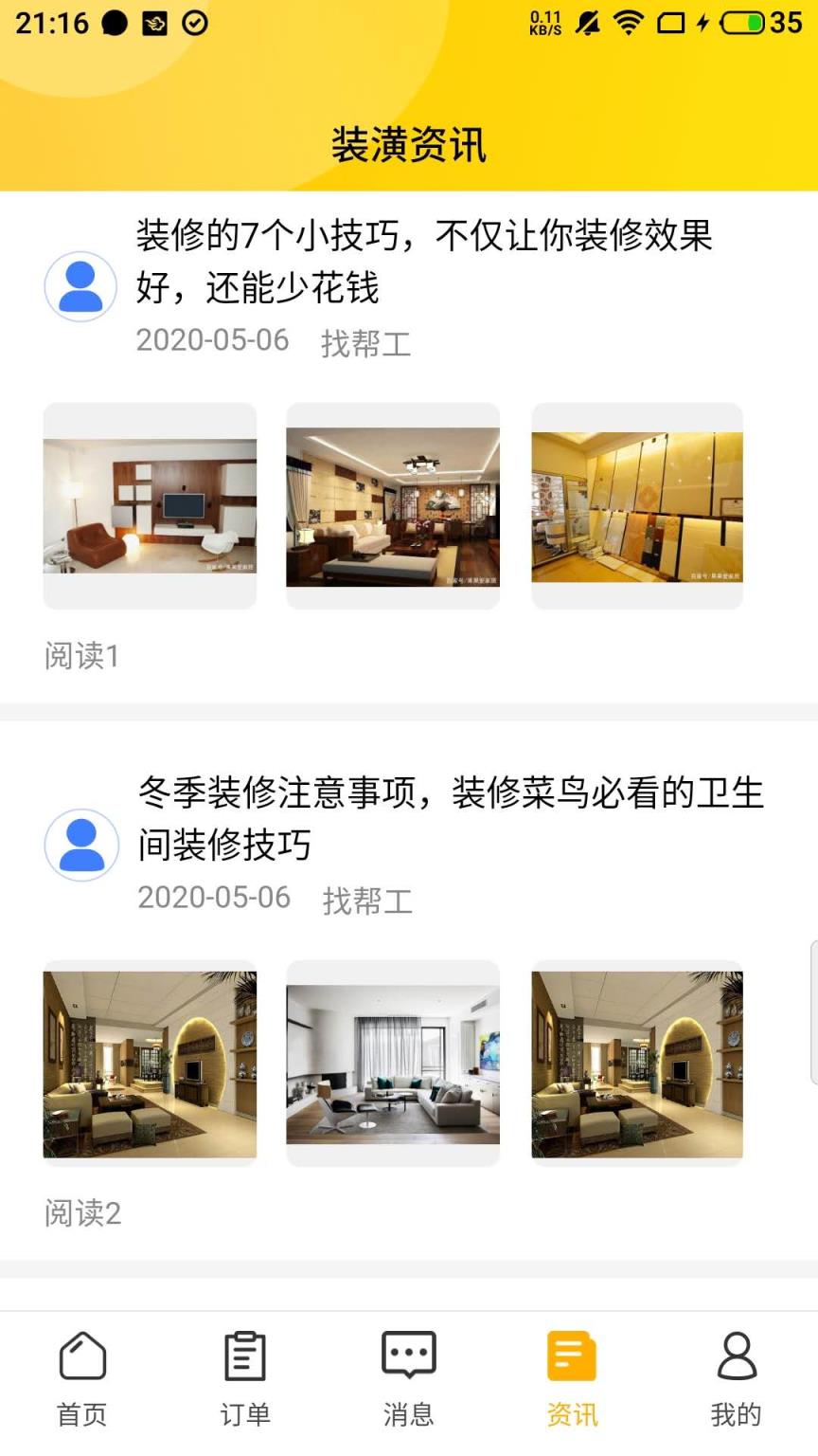 找帮工师傅端app