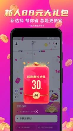 花小猪打车手机