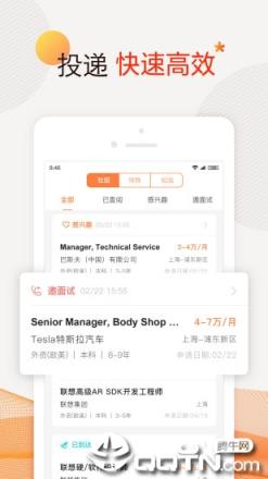 前程无忧51Job手机版