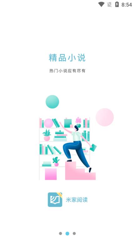 米家阅读app
