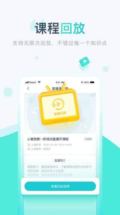 小麦校讯通app
