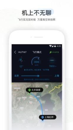 航旅纵横app
