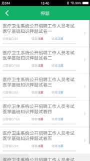 医学基础知识题库app