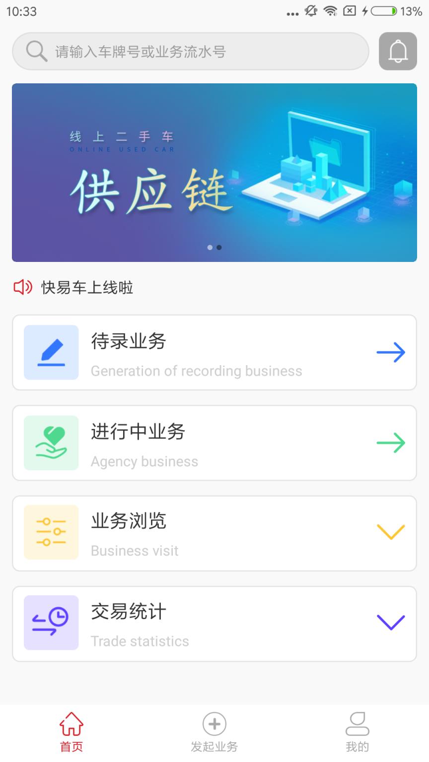 快易车app(二手车交易)