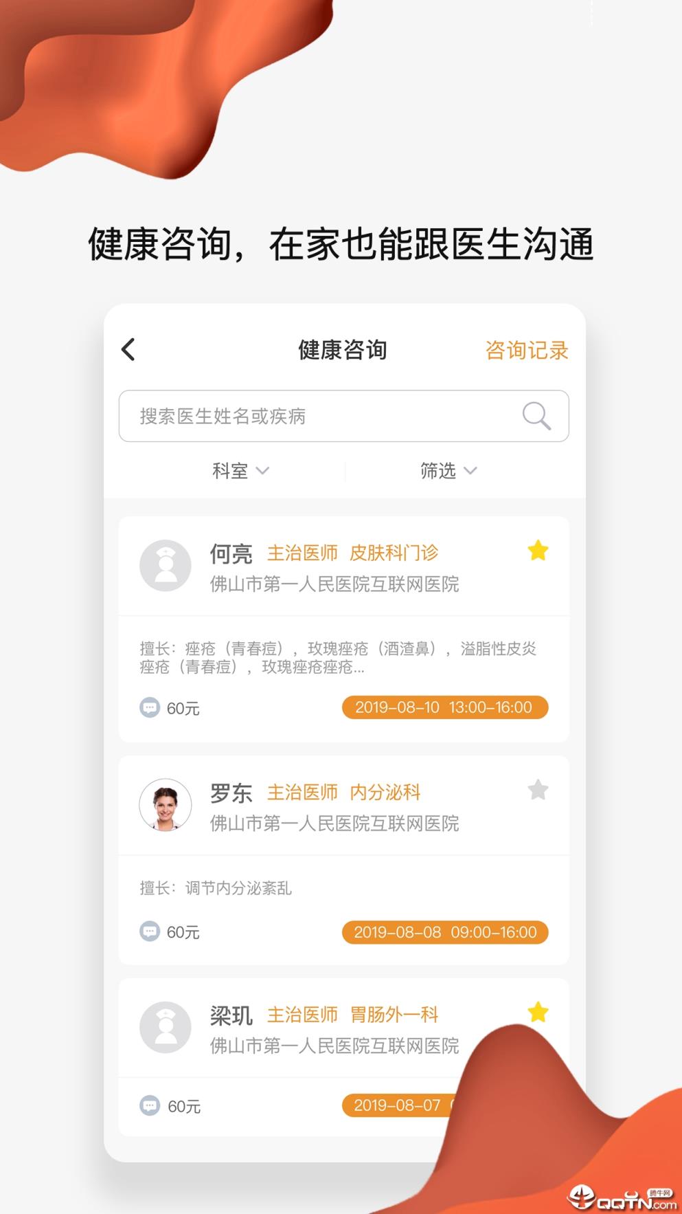 粤医e联app