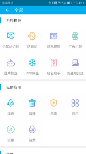 安全先锋app(杀毒先锋)
