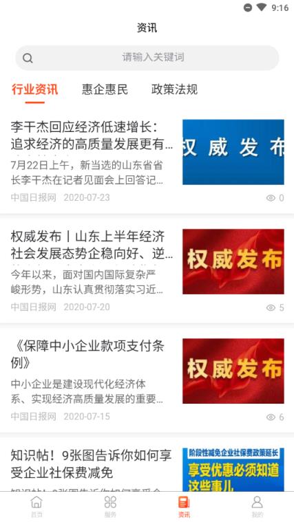 医企网一站式企业服务平台