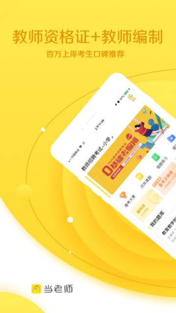 当老师教师考试题库