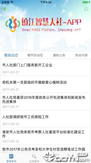 镇江智慧人社app